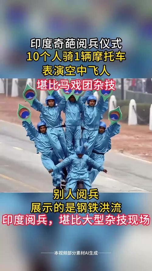 印度阅兵式，女骑手叠罗汉，勇气与技艺的壮丽展现